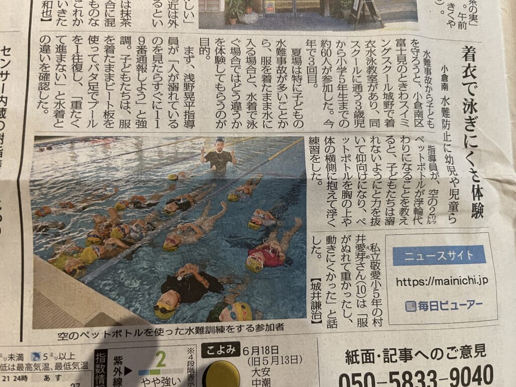 着衣水泳の取り組みが毎日新聞に掲載されました