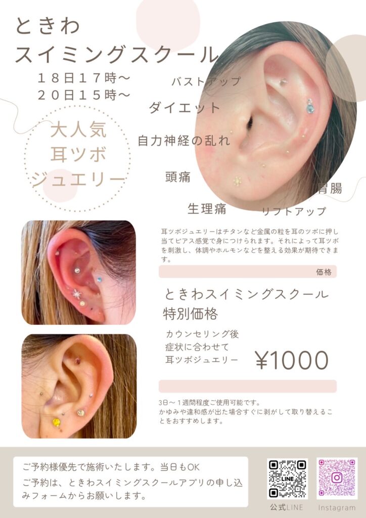 耳つぼジュエリー👂💎会員特別価格１０００円！