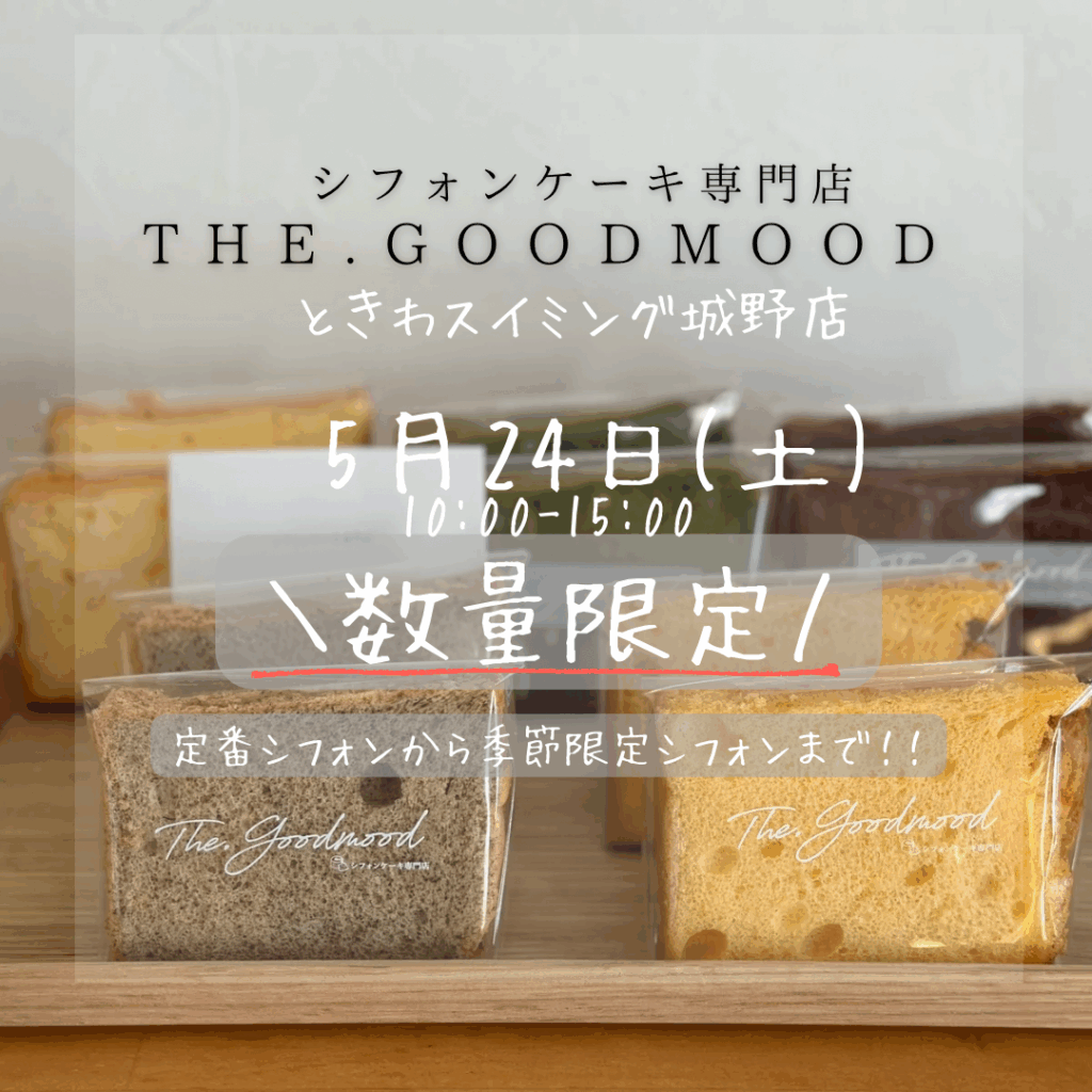 ５月２４日（土）大人気店　The GOODMOOD様　ときわ城野にて販売！
