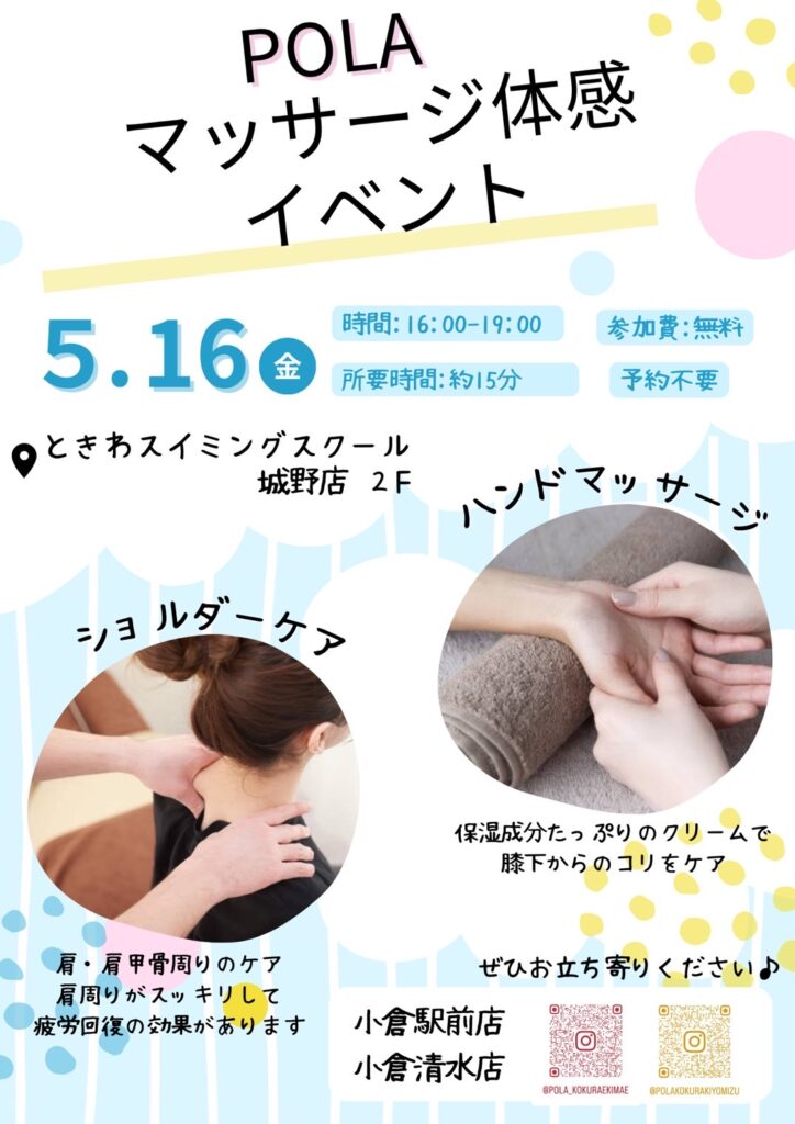 ５月１６日（金）ショルダーケア＆ハンドマッサージ！無料！