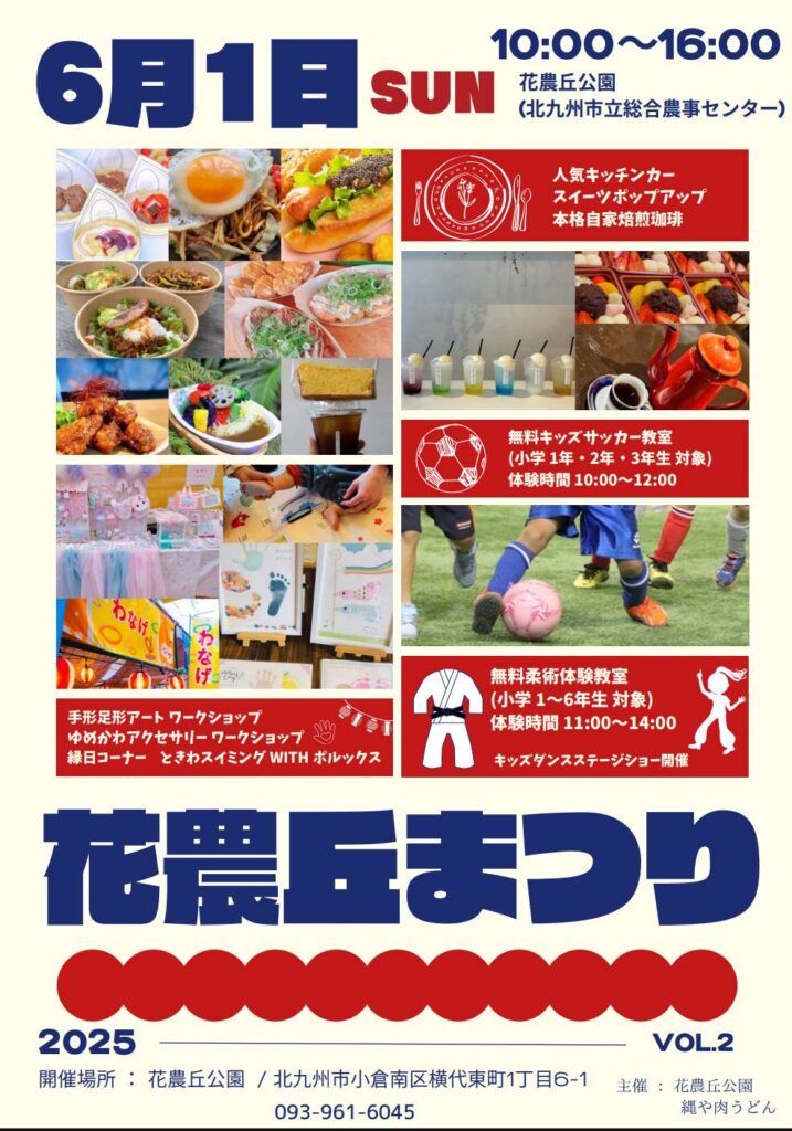 ６月１日（日）花農丘まつりに参加します！