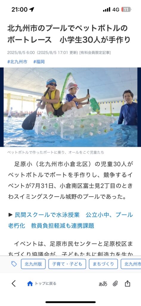ときわスイミング城野店で行われたペットボトルボートレース！