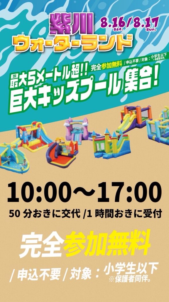紫川ウォーターランドのお手伝いを行いました！