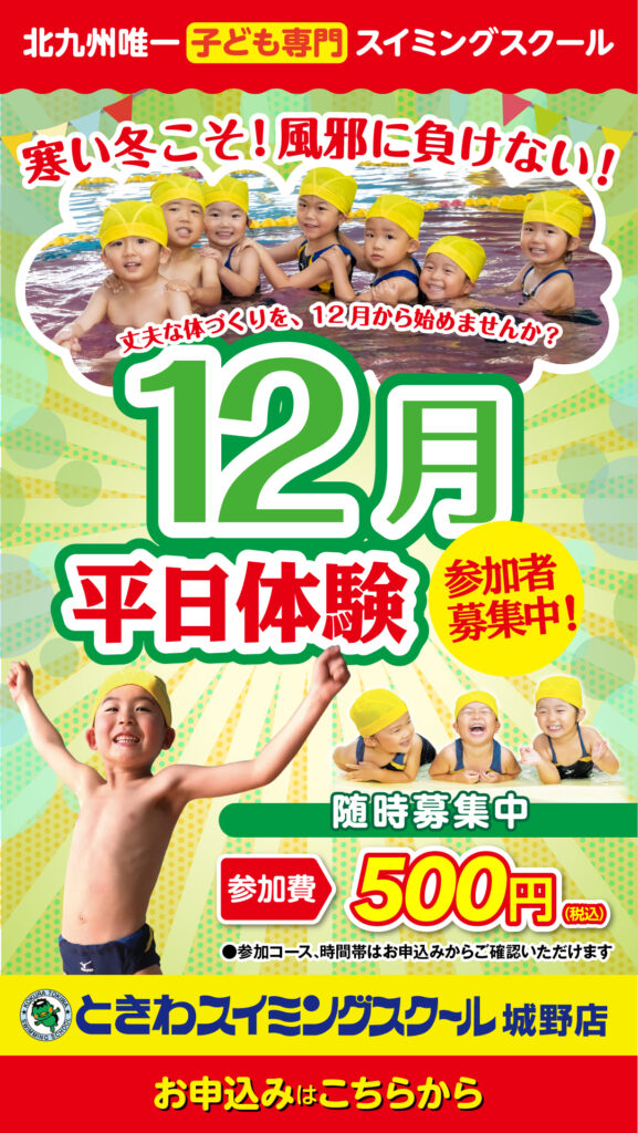 １２月も体験募集！