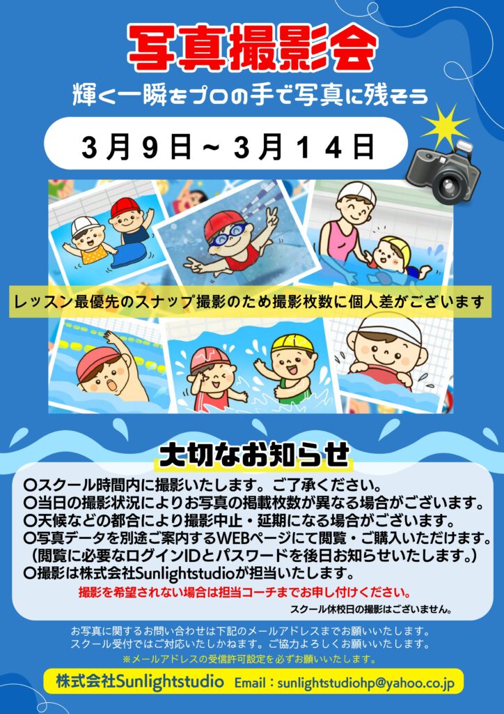 １２年ぶり人気企画再来！プールでの練習風景写真撮影会📷