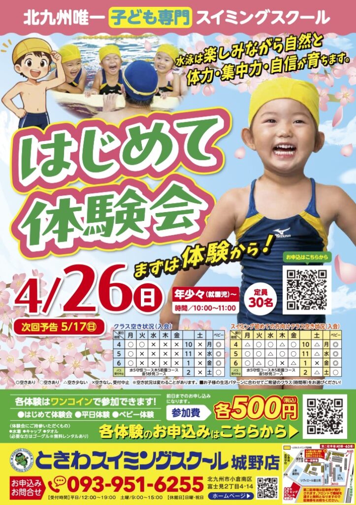 ときわスイミング城野店４月号チラシ